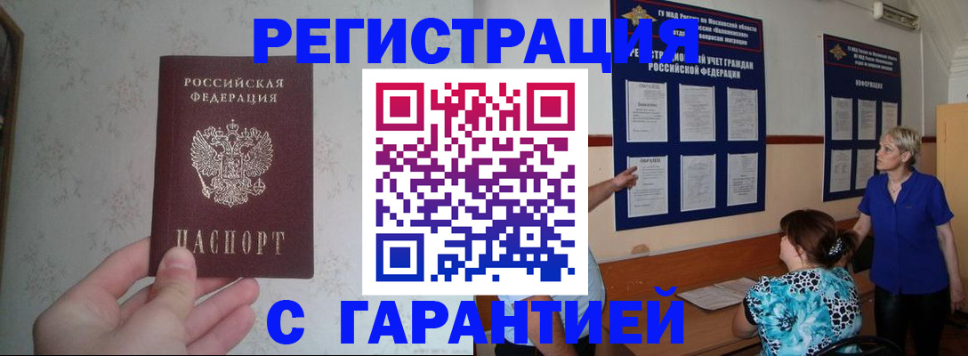 прописка в Михайлове